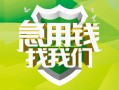成都27民间借贷当天放款-成都27民间小额借贷-成都27民间大额借贷
