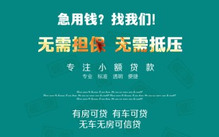 成都27私借短借-成都27贷款只要身份证贷款-成都27民间私借