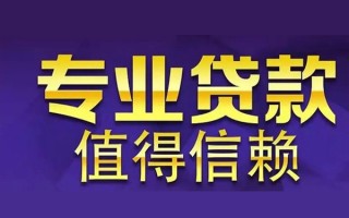 成都27空放私借民间借贷-成都27生意贷-成都27私人贷款额