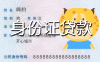成都27贷款私借空放-成都27地区短借-成都27私人借贷不查征信