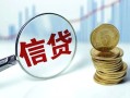 成都27抵押贷款-成都27哪里可以借私借-成都27民间借贷无抵押