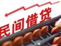 成都27借钱当天放款-成都27个人正规借贷-成都27大额短借