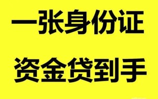 成都27借钱急用钱-成都27民间短借-成都27无抵押短借