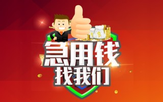 成都27借钱借款-成都27快速借私借-成都27用身份证借私借