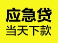 成都27身份证正规贷款-成都27贷款信用贷款-成都27线下贷款