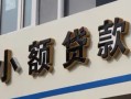 成都27哪有私人借贷-成都27身份证贷款-成都27做生意贷款