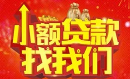 成都27空放24小时上门放款-成都27哪里可以借钱-成都27民间借贷联系方式 成都27空放24小时上门放款-成都27哪里可以借钱-成都27民间借贷联系方式
