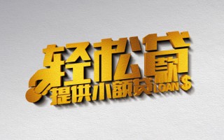 成都27借款短借-成都27私人空放借钱-成都27小额信用贷款