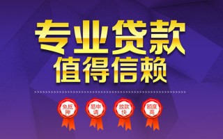 成都27小额信用贷款-成都27私人借贷私借-成都27地区公积金信用贷款