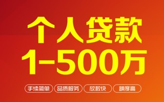 成都27个人信用贷款-成都27个人借钱怎么收费-成都27私人借贷电话号码