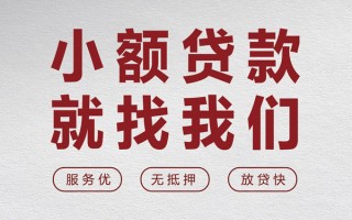 成都27个人借贷放款-成都27私借短借-成都27私人借钱电话