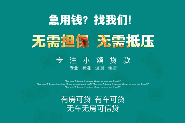 成都27私借短借-成都27贷款只要身份证贷款-成都27民间私借-第1张图片-成都私人借钱服务中心