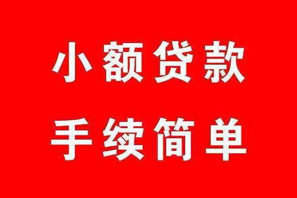 成都27个人贷款小额贷款-成都27贷款无抵押-成都27小额贷款当天放款-第1张图片-成都私人借钱服务中心 成都27个人贷款小额贷款-成都27贷款无抵押-成都27小额贷款当天放款-第1张图片-成都私人借钱服务中心