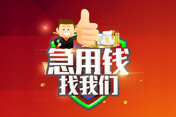 成都27短借公证-成都27个人身份证贷款-成都27私人借贷-第1张图片-成都私人借钱服务中心 成都27短借公证-成都27个人身份证贷款-成都27私人借贷-第1张图片-成都私人借钱服务中心