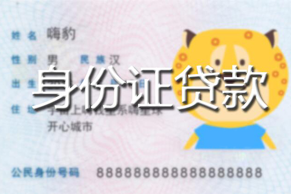 成都27贷款私借空放-成都27地区短借-成都27私人借贷不查征信-第1张图片-成都私人借钱服务中心 成都27贷款私借空放-成都27地区短借-成都27私人借贷不查征信-第1张图片-成都私人借钱服务中心