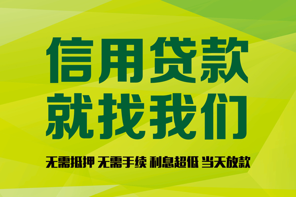 成都27私借空放先息后本-成都27贷款空放-成都27无抵押身份证贷款-第1张图片-成都私人借钱服务中心 成都27私借空放先息后本-成都27贷款空放-成都27无抵押身份证贷款-第1张图片-成都私人借钱服务中心