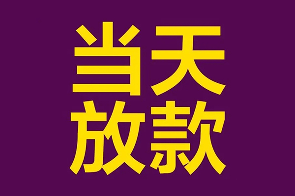 成都27私人工程贷款-成都27借贷-成都27信用贷款网-第1张图片-成都私人借钱服务中心