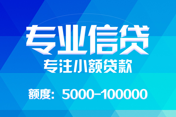 成都27应急贷款-成都27贷款信用贷款-成都27哪里可以借私借-第1张图片-成都私人借钱服务中心 成都27应急贷款-成都27贷款信用贷款-成都27哪里可以借私借-第1张图片-成都私人借钱服务中心