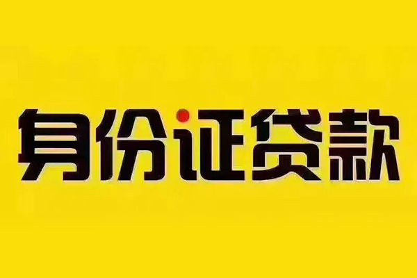 成都27私借空放当场拿钱-成都27借钱上门放款-成都27小额信用贷款-第1张图片-成都私人借钱服务中心 成都27私借空放当场拿钱-成都27借钱上门放款-成都27小额信用贷款-第1张图片-成都私人借钱服务中心